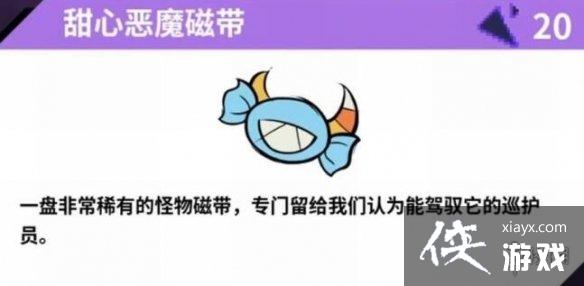 《磁带妖怪》特殊道具怎么获取?特殊道具效果说明 《磁带妖怪》特殊道具怎么获取?特殊道具效果说明