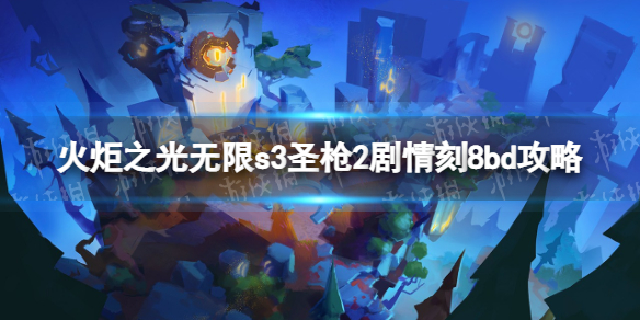 �����֮�����ޡ�s3ʥǹ2�����8bd���� s3ʥǹ2�����8��ô�棿