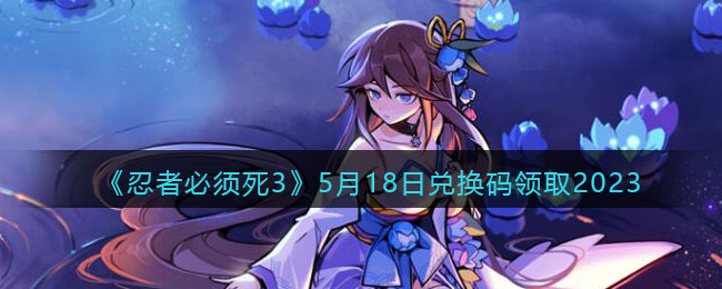 �����߱�����3��5��18�նһ�����ȡ2023