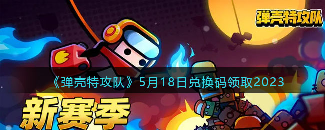 �������ع��ӡ�5��18�նһ�����ȡ2023