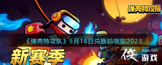 �������ع��ӡ�5��18�նһ�����ȡ2023