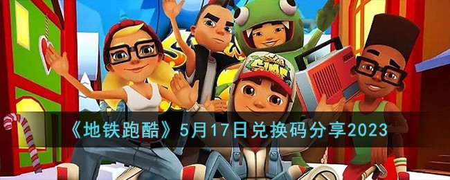 �������ܿᡷ5��17�նһ������2023