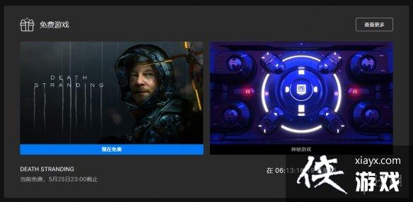 《死亡搁浅》喜加一领取方法介绍 《死亡搁浅》喜加一领取方法介绍