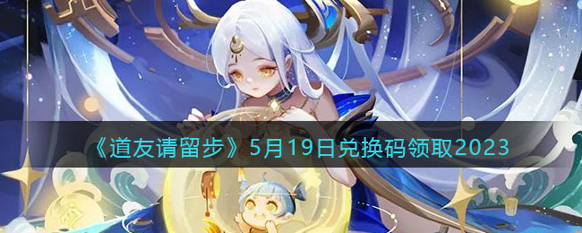 ��������������5��19�նһ�����ȡ2023