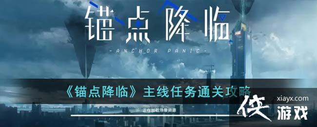 ��ê�㽵�١���������ͨ�ع���