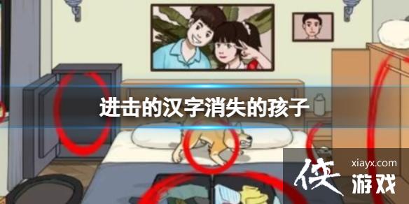 进击的汉字消失的孩子 进击的汉字消失的孩子