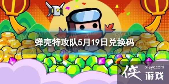 �����ع���5��19�նһ���