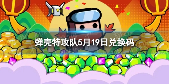 �����ع���5��19�նһ���