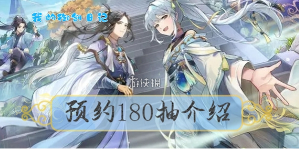 �ҵ������ռ�ԤԼ180�����