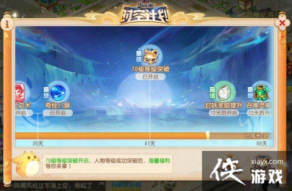 梦幻西游手游时空计划是什么 梦幻西游手游时空计划是什么