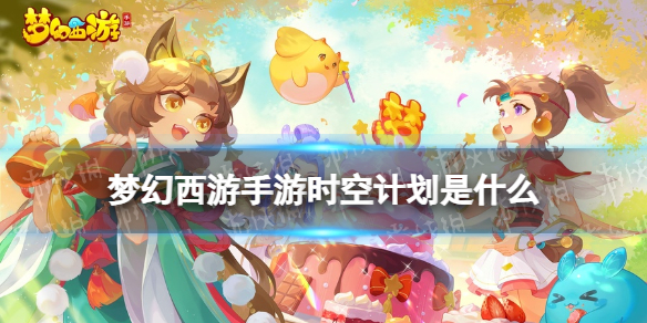 �λ���������ʱ�ռƻ���ʲô