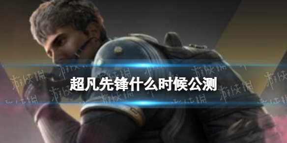 �����ȷ�ʲôʱ�򹫲�