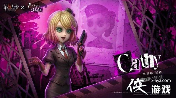 第五人格杀戮天使联动皮肤有什么 第五人格杀戮天使联动皮肤有什么