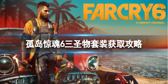 ���µ�����6����ʥ����װ��ô��ã���ʥ����װ��ȡ����