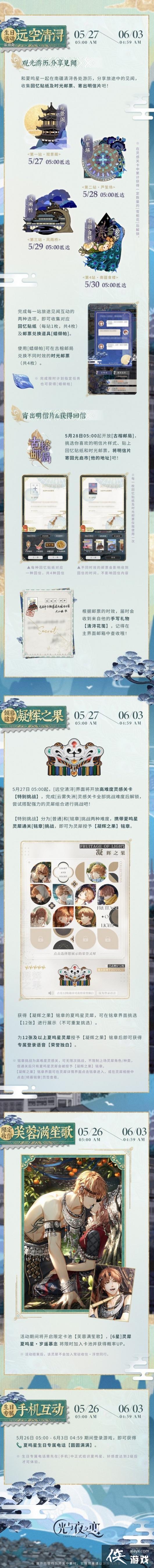 光与夜之恋夏鸣星生日活动介绍 光与夜之恋夏鸣星生日活动介绍