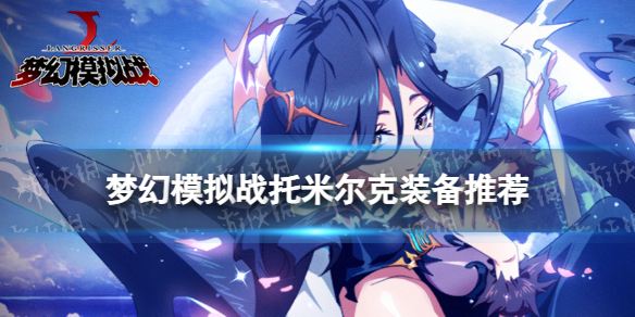 �λ�ģ��ս���׶���װ���Ƽ�