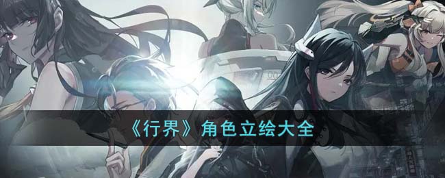 ���н硷��ɫ�����ȫ