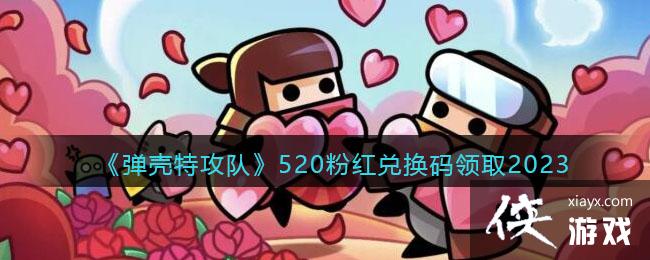 �������ع��ӡ�520�ۺ�һ�����ȡ2023