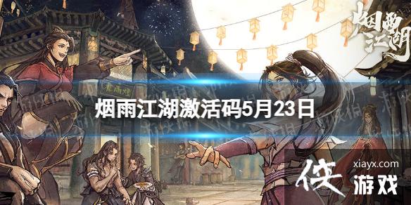 ���꽭��������5��23��