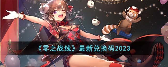 ����֮ս�ߡ����¶һ���2023