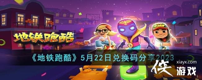 �������ܿᡷ5��22�նһ������2023