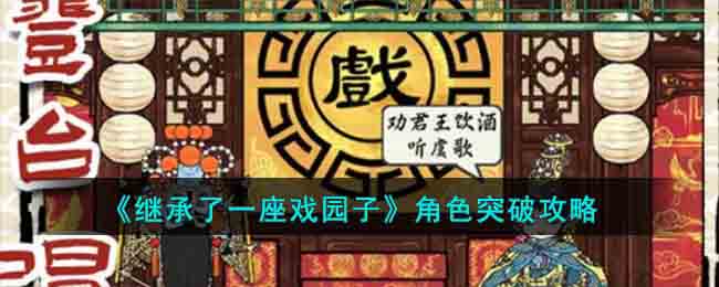 ���̳���һ��Ϸ԰�ӡ���ɫͻ�ƹ���