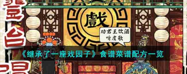 ���̳���һ��Ϸ԰�ӡ�ʳ�ײ����䷽һ��