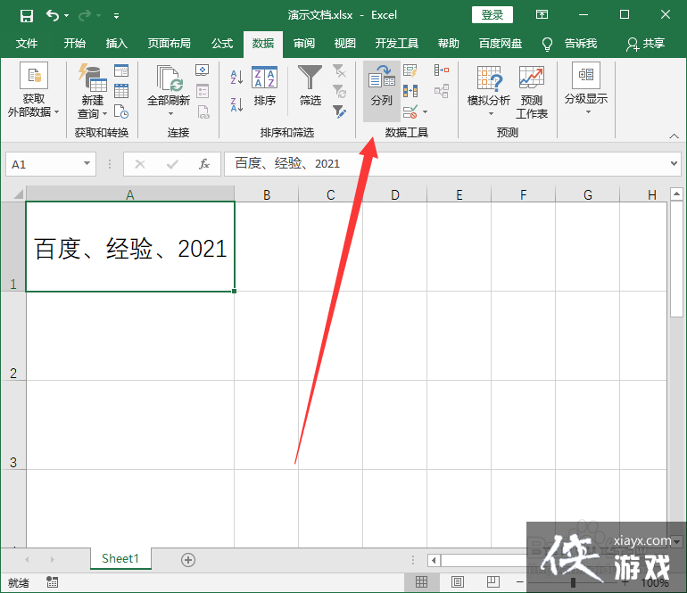 excel一格拆分为三格