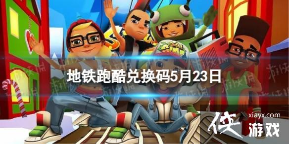 �����ܿ�5��23�նһ���