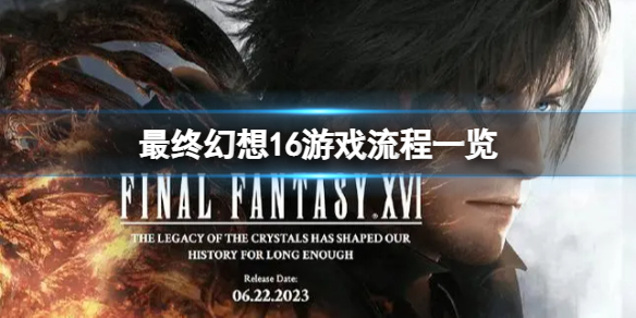 �����ջ���16��ͨ����Ϸ��Ҫ�೤ʱ�䣿��Ϸ����һ��