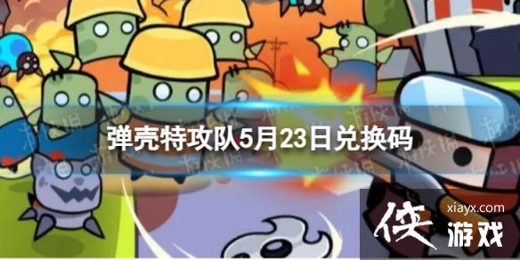 �����ع���5��23�նһ���