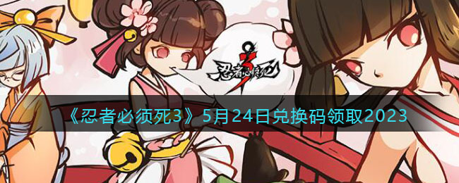 �����߱�����3��5��24�նһ�����ȡ2023