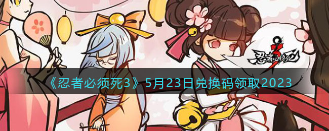 �����߱�����3��5��23�նһ�����ȡ2023