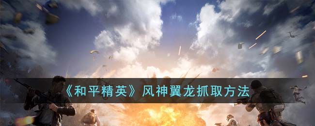 ����ƽ��Ӣ����������ץȡ����