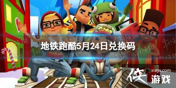 �����ܿ�5��24�նһ���