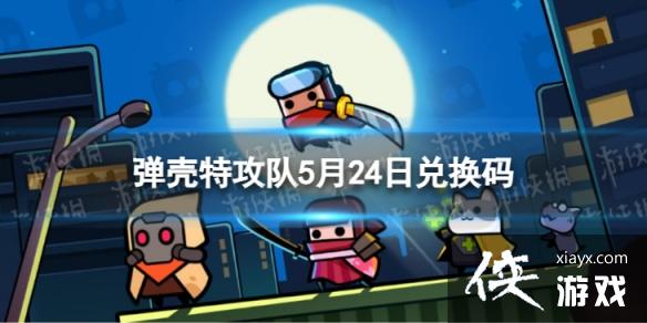 �����ع���5��24�նһ���