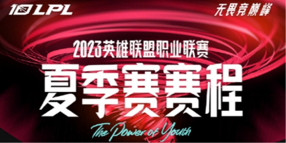 Ӣ������2023LPL�ļ�������