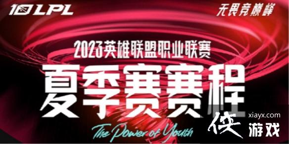Ӣ������2023LPL�ļ�������