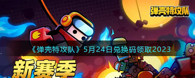 �������ع��ӡ�5��24�նһ�����ȡ2023