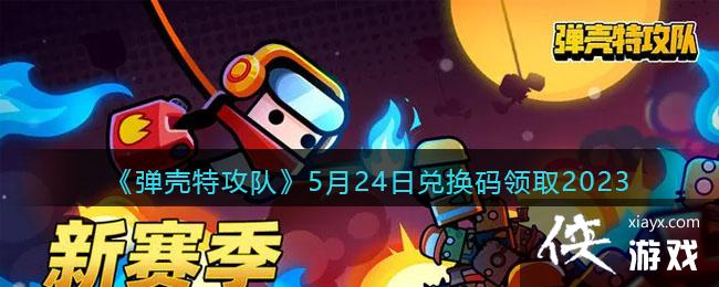 �������ع��ӡ�5��24�նһ�����ȡ2023