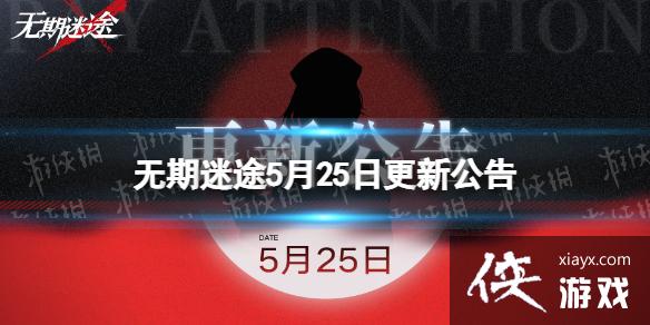 ������;5��25�ո��¹���