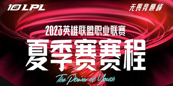 Ӣ������2023LPL�ļ������̹���