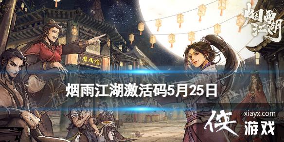 ���꽭��������5��25��