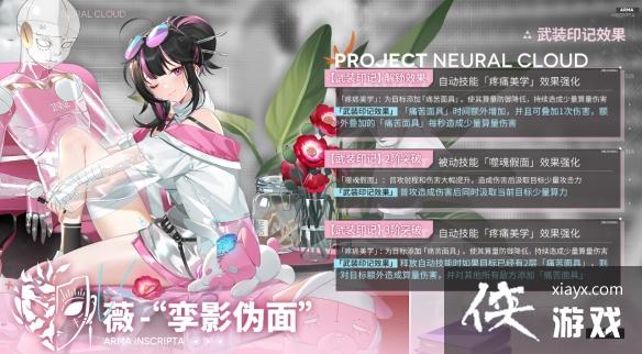 云图计划薇孪影伪面有什么效果 云图计划薇孪影伪面有什么效果