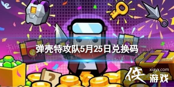 �����ع���5��25�նһ���