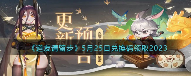 ��������������5��25�նһ�����ȡ2023