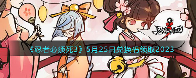 �����߱�����3��5��25�նһ�����ȡ2023