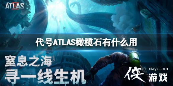 ����ATLAS���ʯ��ʲô��