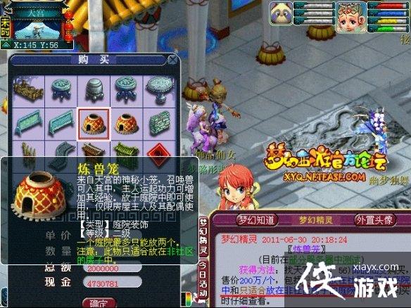 《梦幻西游》炼兽笼效果介绍 《梦幻西游》炼兽笼效果介绍