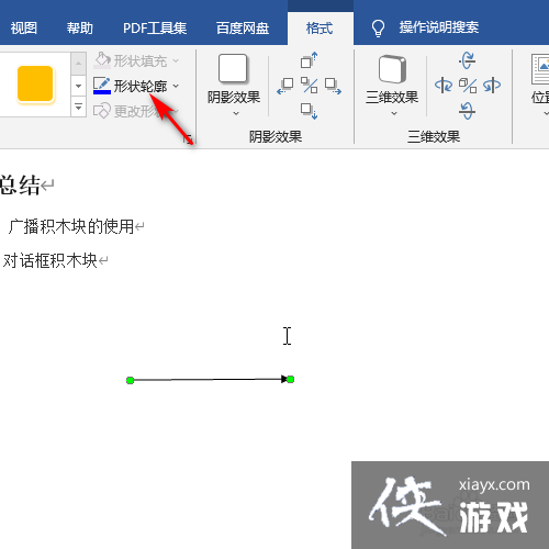 在word文档中如何设置箭头的粗细?